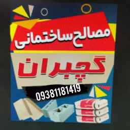 فروشگاه گچبران شکراللهی