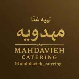 تهیه غذای مهدویه در ازادگان کرج