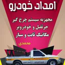 امداد خودرو فریدن داران