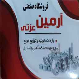 فروشگاه صنعتی آرمین