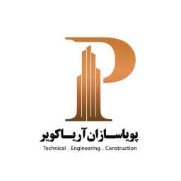 پویا سازان آریا کویر