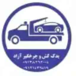 یدک کش سیار چرخگیر آزاد