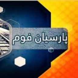 پارسیان فوم نجفی