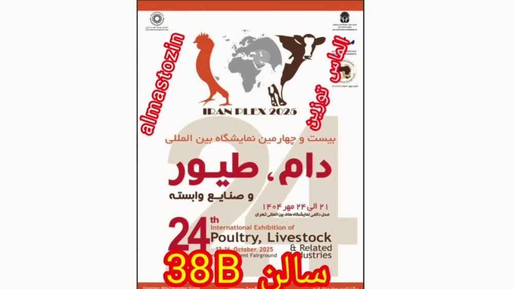 بیست و چهارمین نمایشگاه بین‌المللی