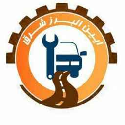 امدادخودرو البرز شرق