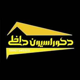 دکوراسیون داخلی علیپور