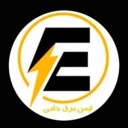 ایمن برق حامی