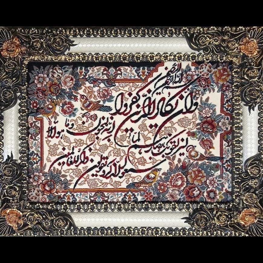 تابلو فرش مذهبی و آیات