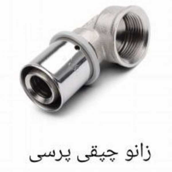 زانو چپقی پرسی سایز 2/1×20