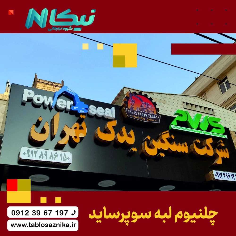 حروف چلنیوم سوپر ساید