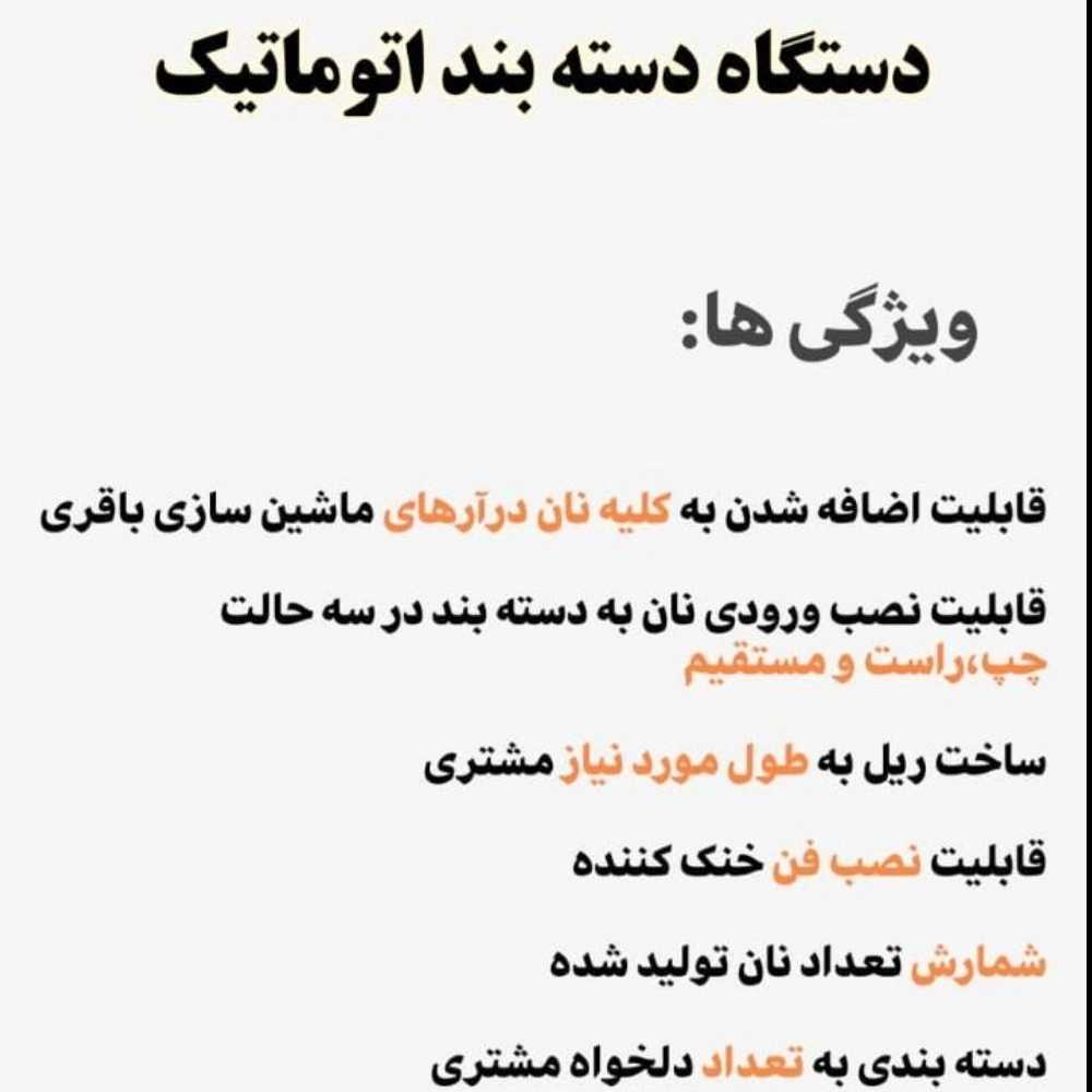 دستگاه دسته بند اتوماتیک