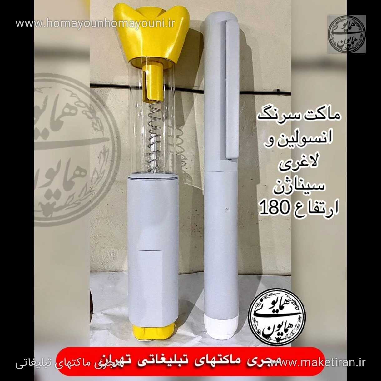 ماکت تبلیغاتی سرنگ انسولین و لاغری