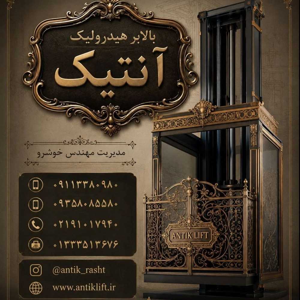 بالابر هیدرولیک نفربر