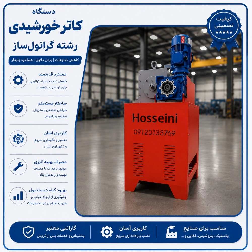 کاتر خورشیدی