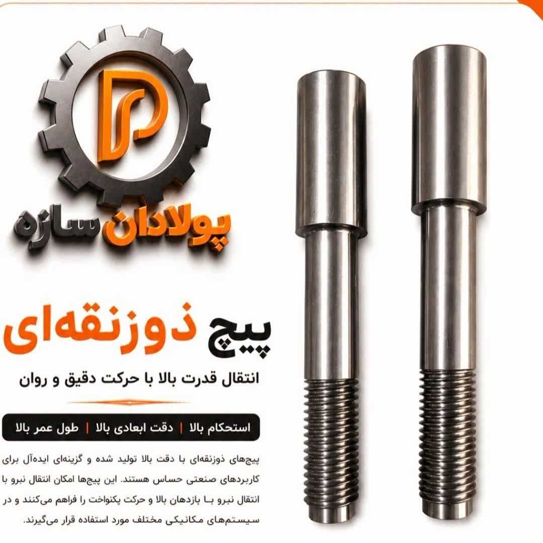 پیچ ذوزنقه ای