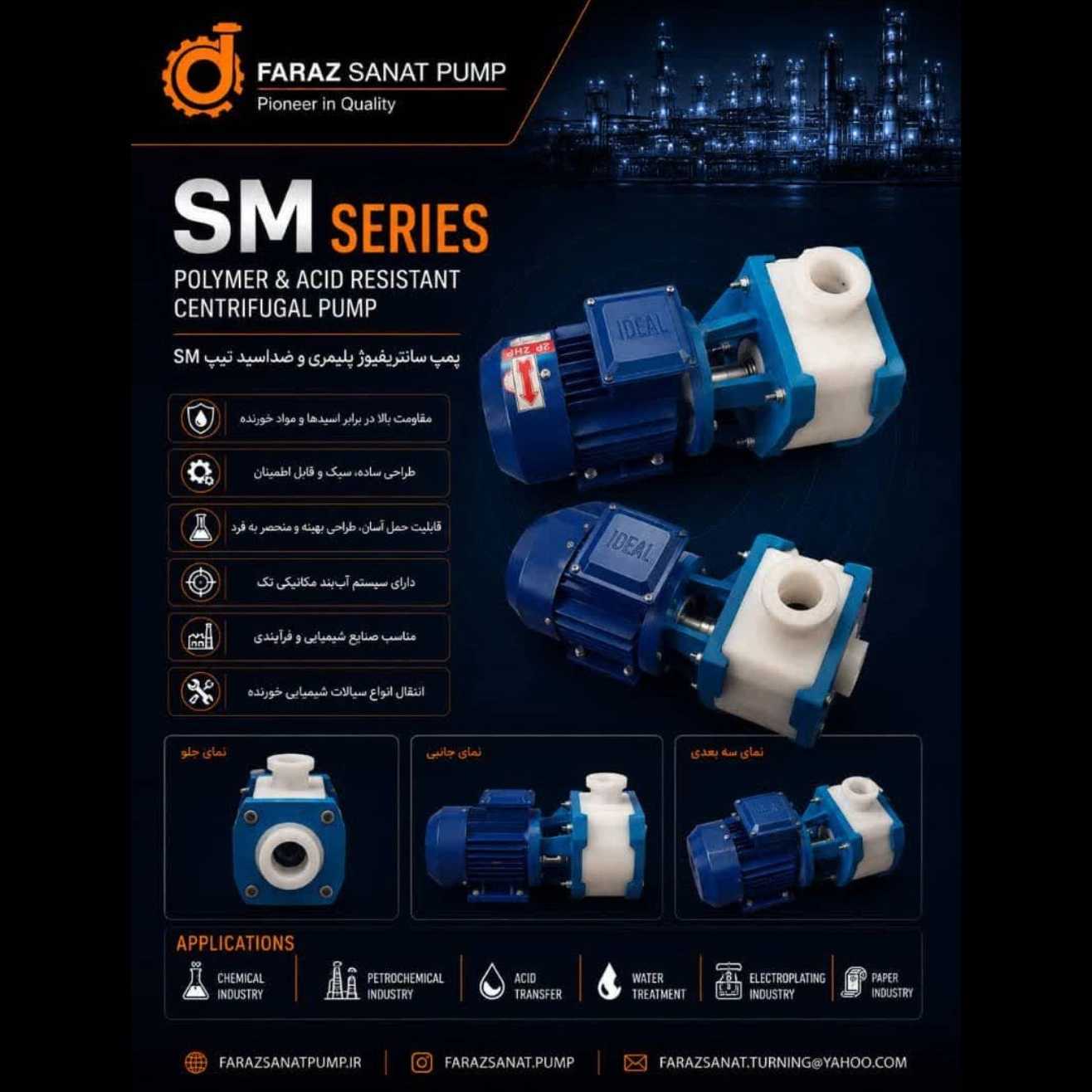 پمپ سانتریفیوژ پلیمری ضداسید سری SM