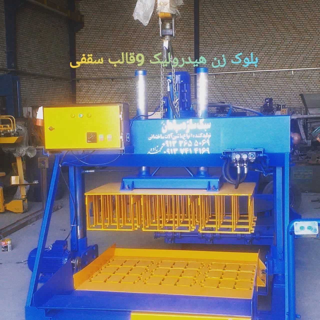 دستگاه بلوک زن هیدرولیک نیمه اتوماتیک