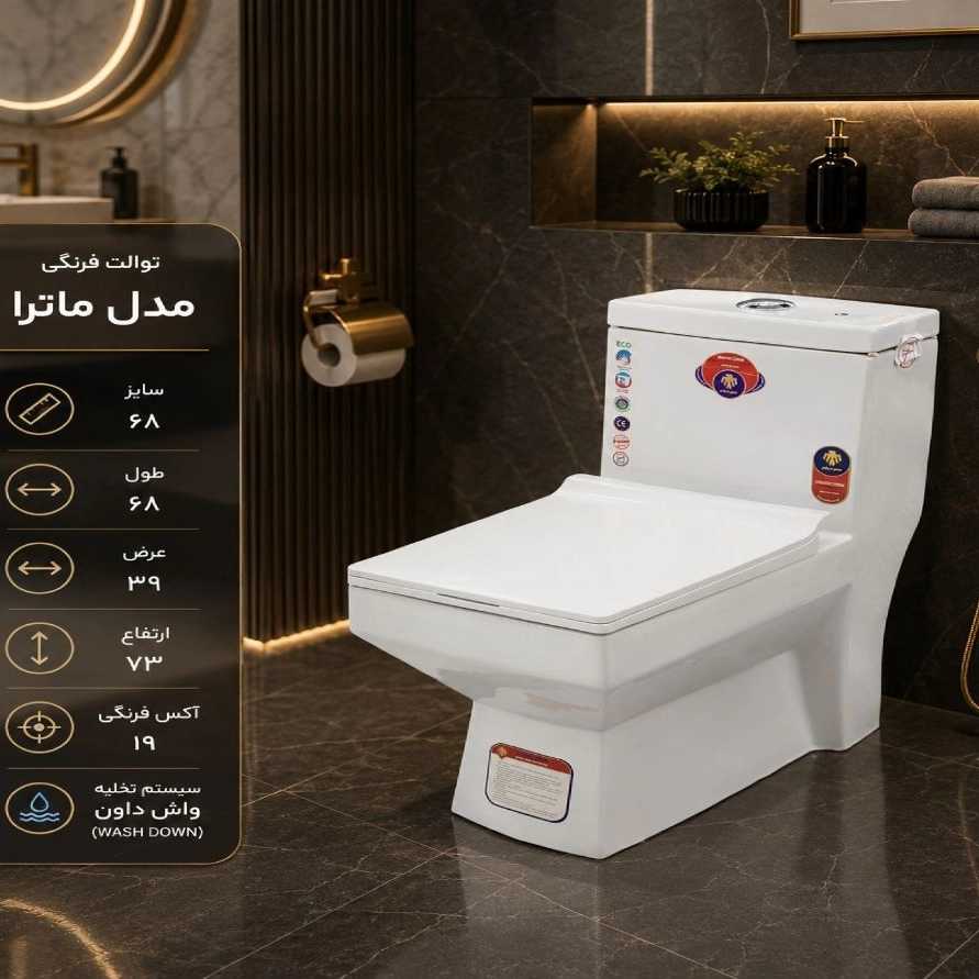 توالت فرنگی مدل ماترا سیستم واش‌ داون