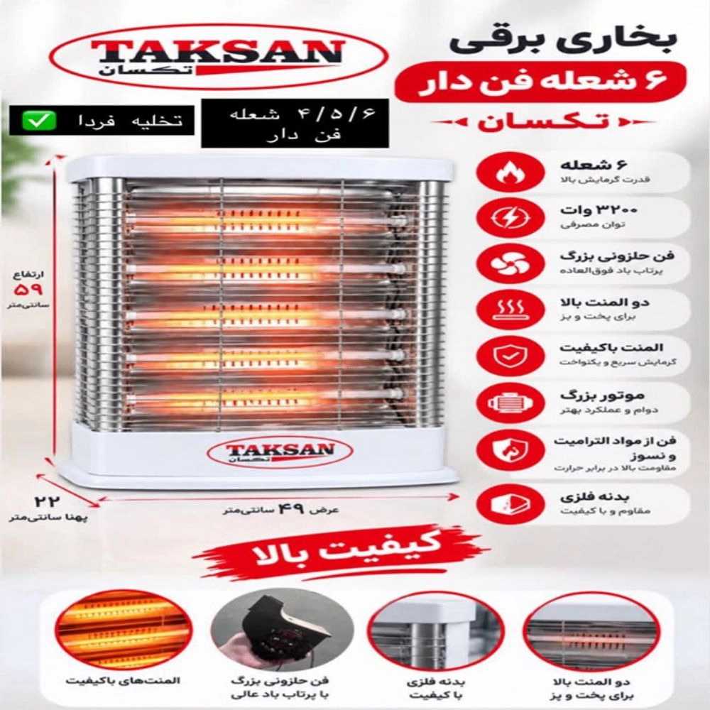 قیمت بخاری برقی