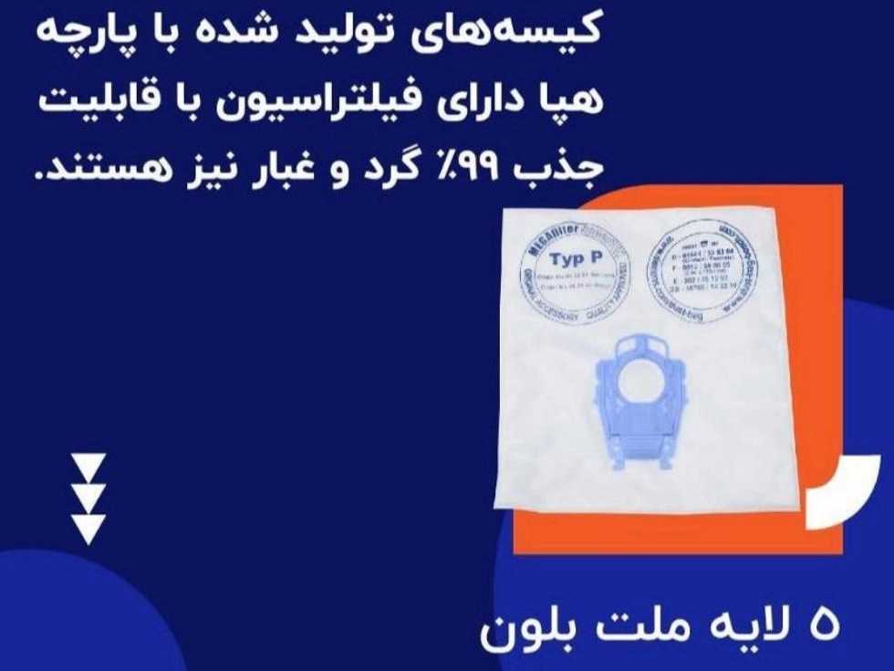 پاکت جاروبرقی