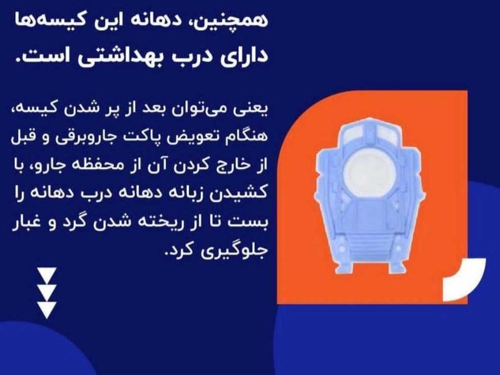 پاکت جاروبرقی