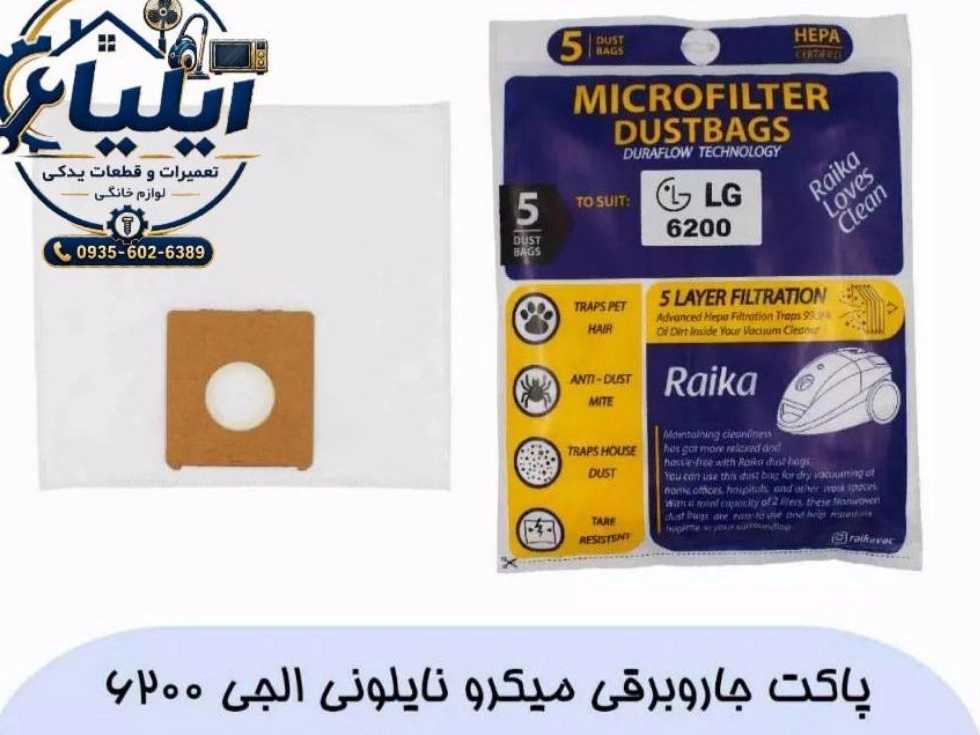 پاکت جاروبرقی