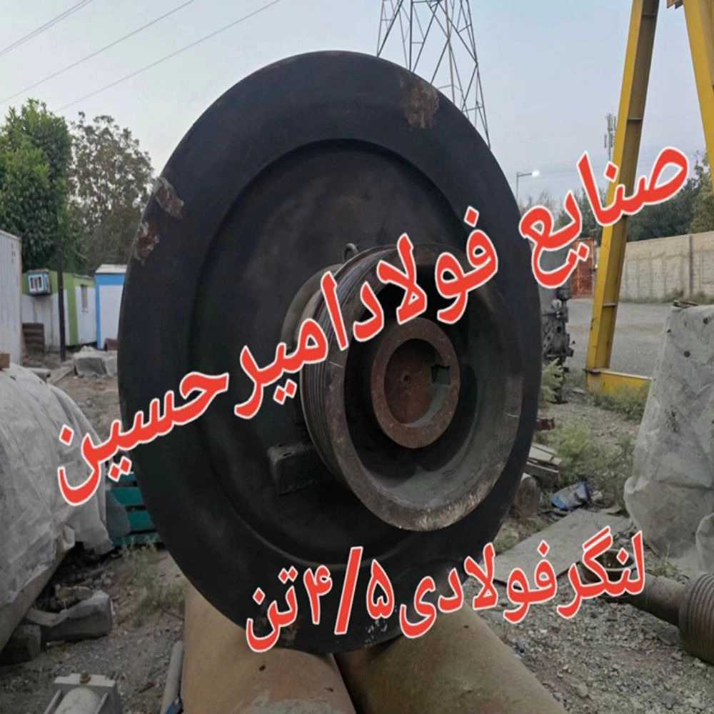 قیمت لنگر نورد