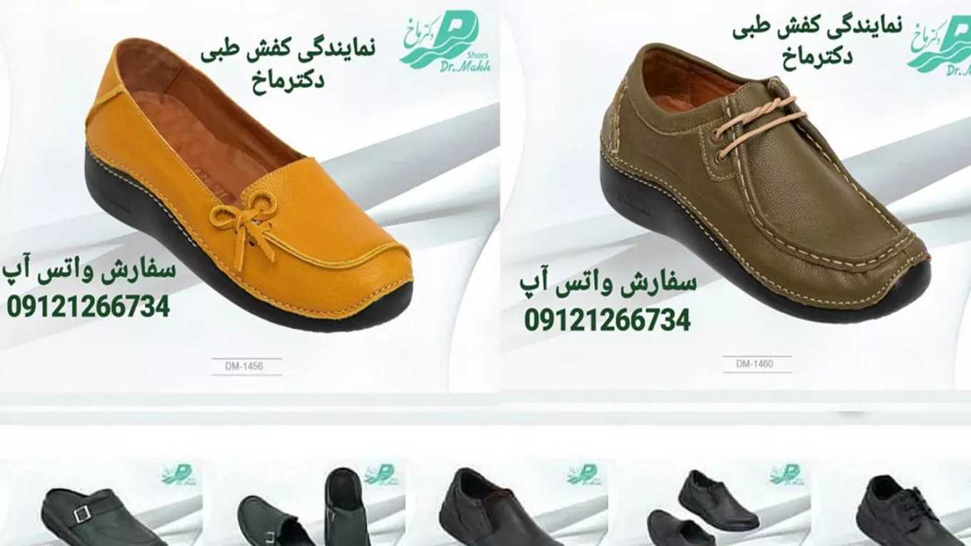 کفش طبی دکتر ماخ مرکزی در تهران