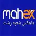 پیک ماهکس شعبه در رشت