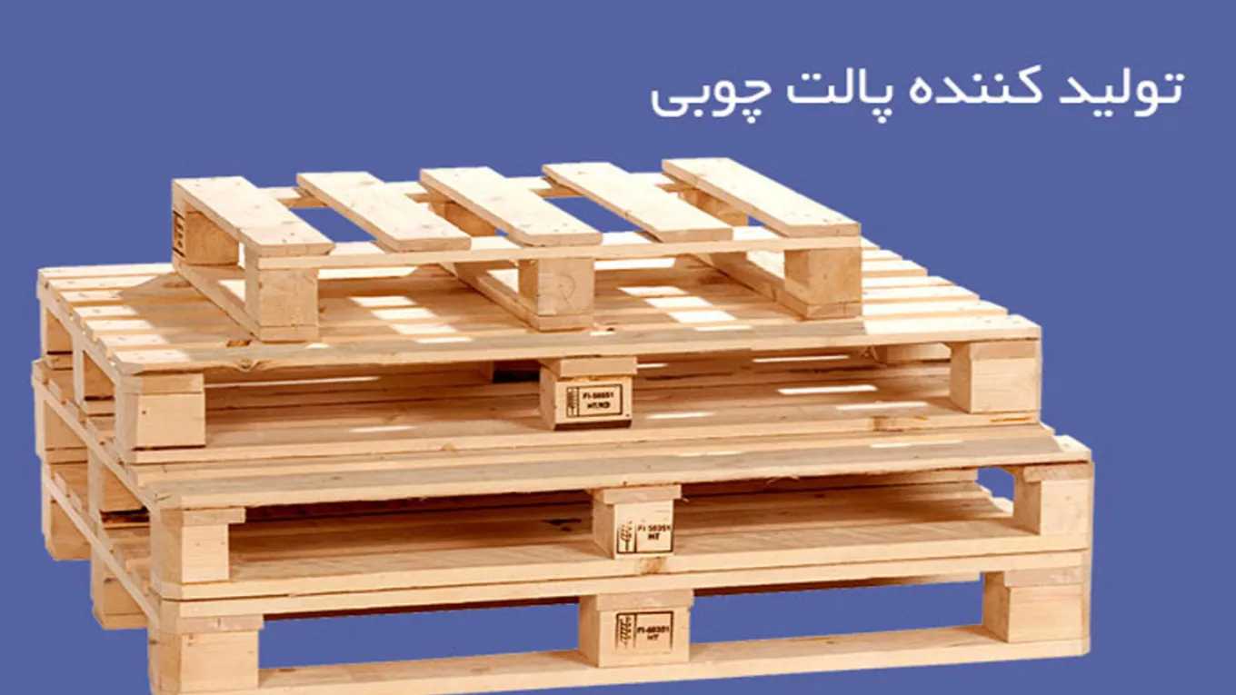 کارگاه پالت سازی مسعود در ارومیه