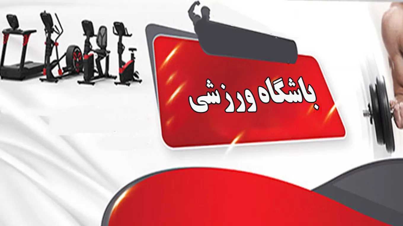 باشگاه ورزشی استار در اردبیل