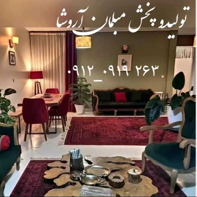 مبلمان آروشا1