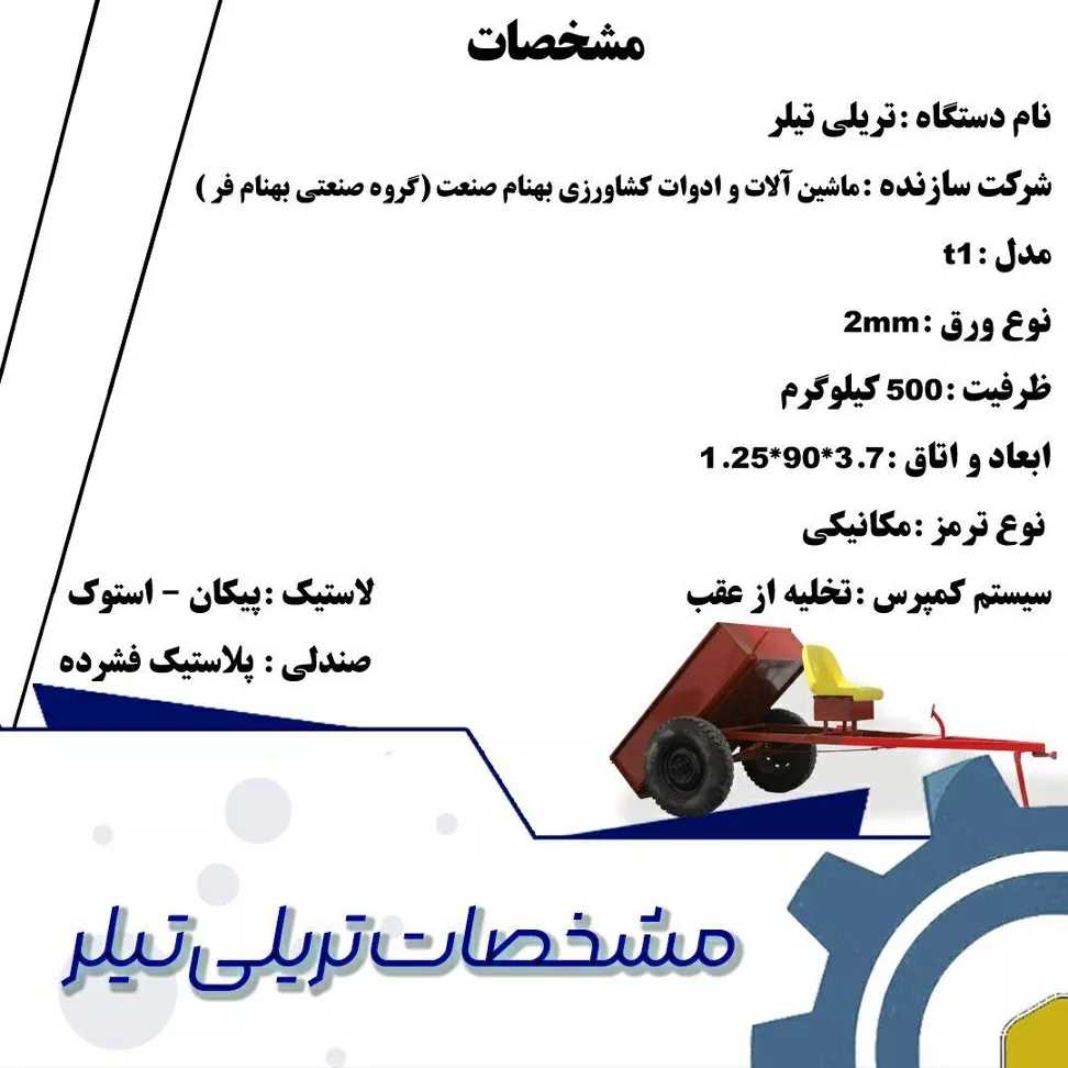 تریلی