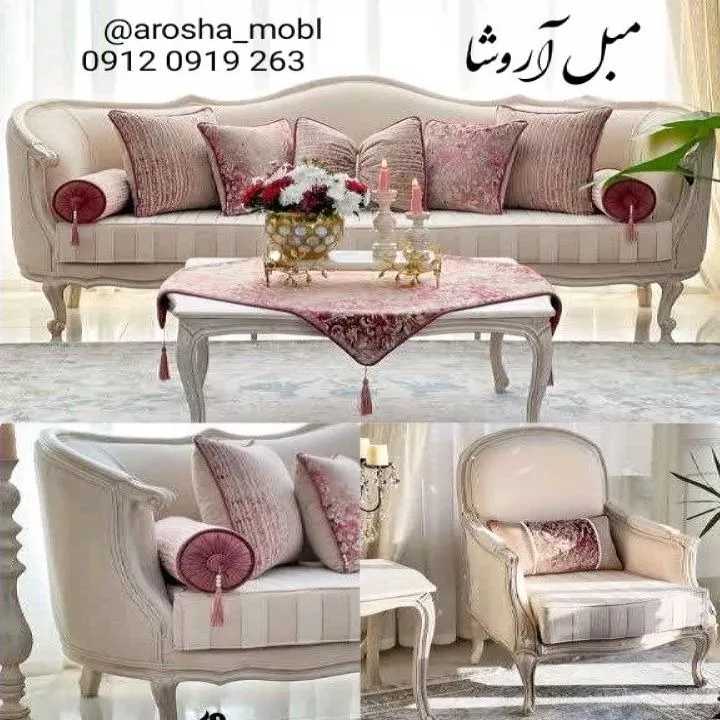 مبل آروشا
