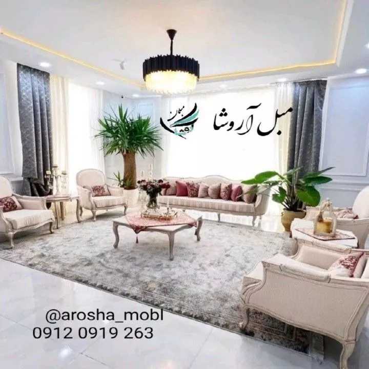 مبل آروشا
