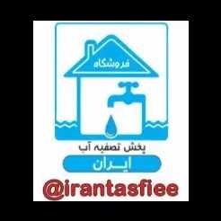 تصفیه آب ایران