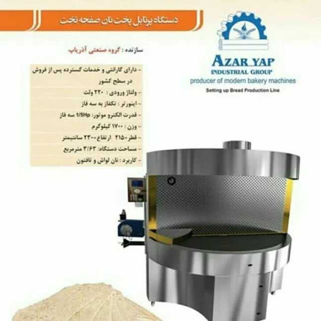 گروه صنعتی آذریاپ