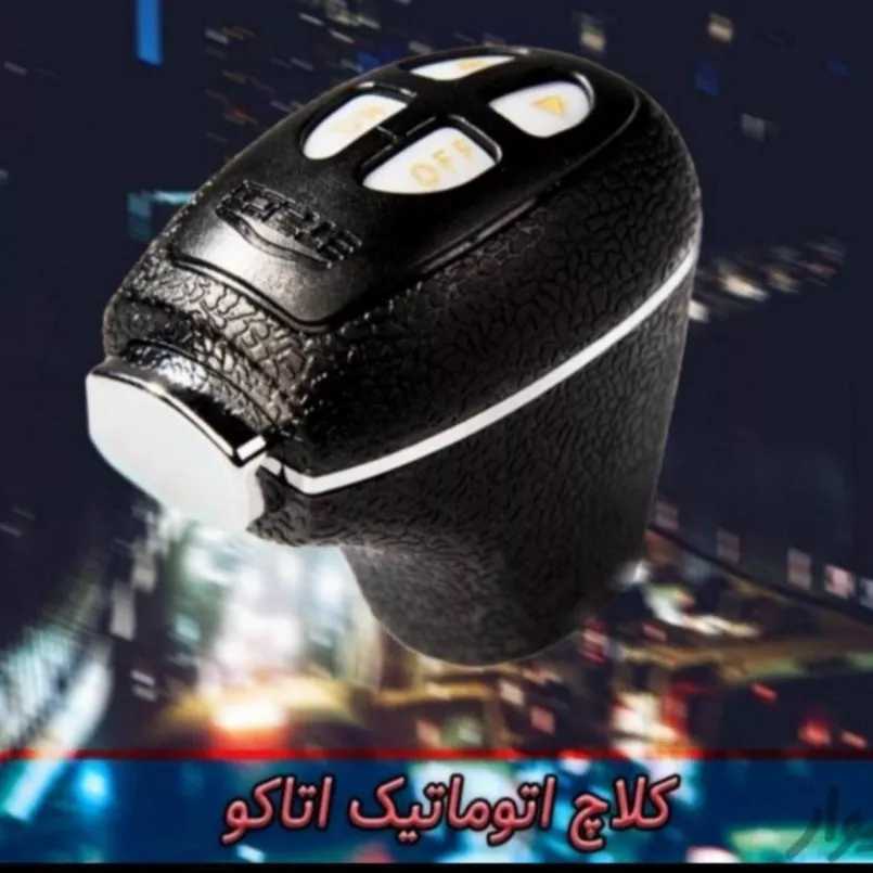 کلاچ برقی اتاکو فلاح