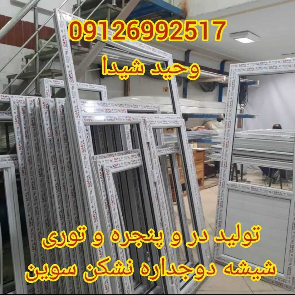 درب و پنجره upvc و آلومینیوم