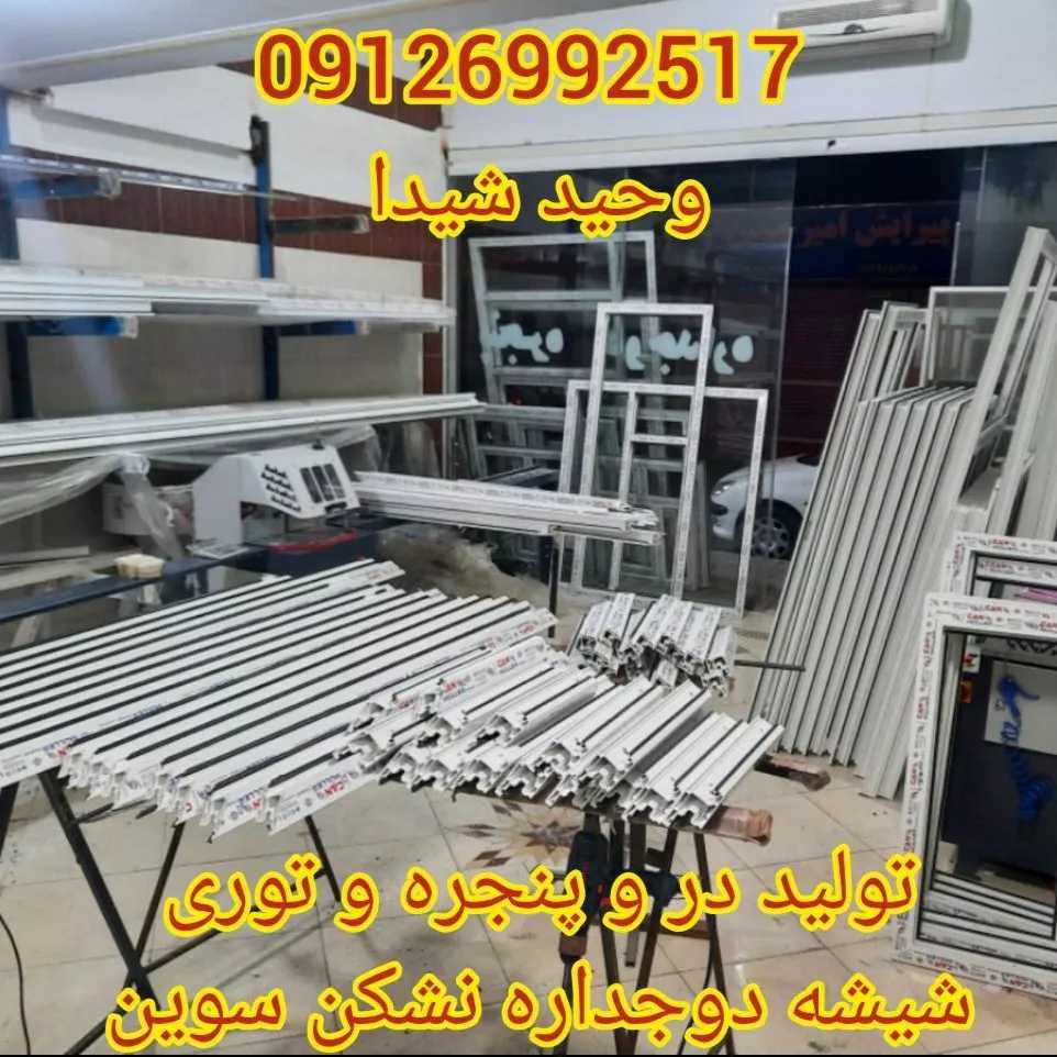 درب و پنجره upvc و آلومینیوم