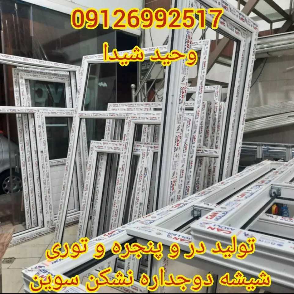 درب و پنجره upvc و آلومینیوم