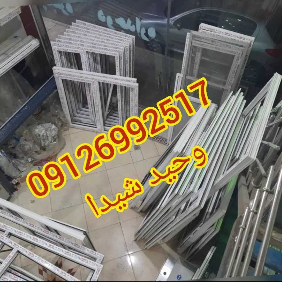 درب و پنجره upvc و آلومینیوم