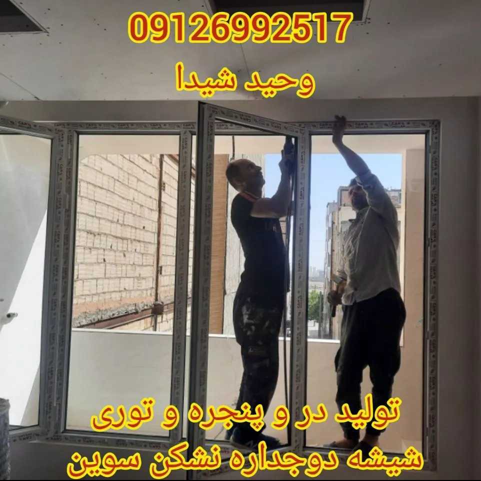 درب و پنجره upvc و آلومینیوم
