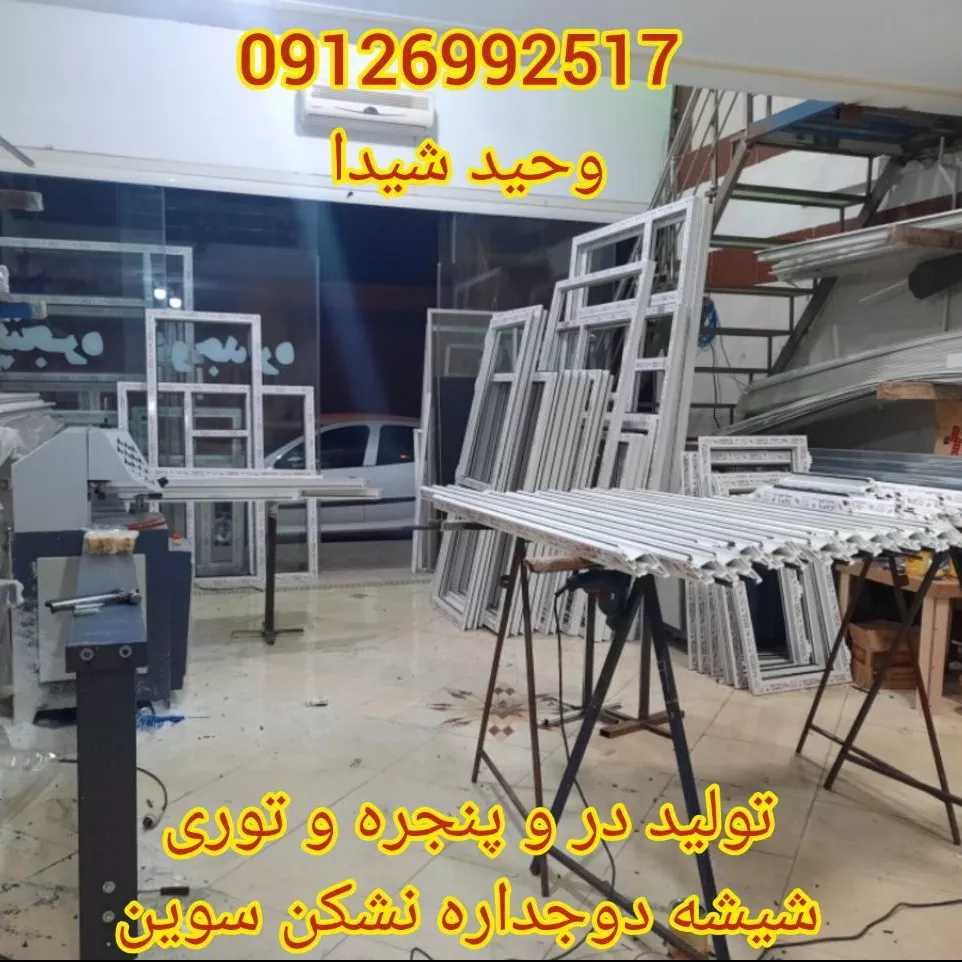 درب و پنجره upvc و آلومینیوم