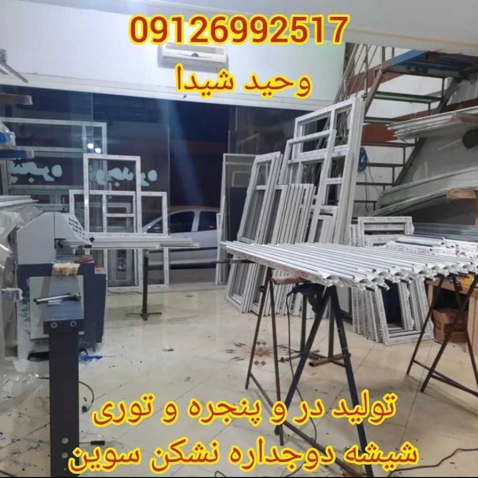 درب و پنجره upvc و آلومینیوم
