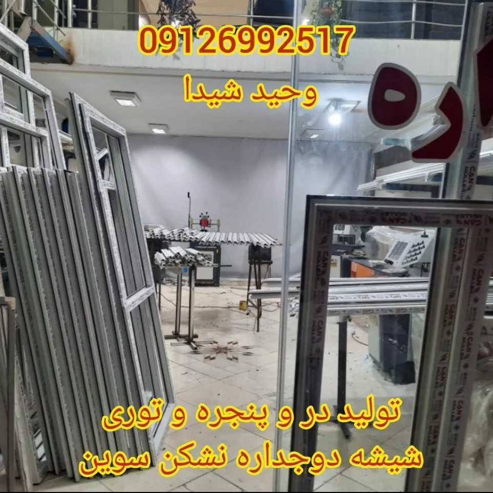 درب و پنجره upvc و آلومینیوم