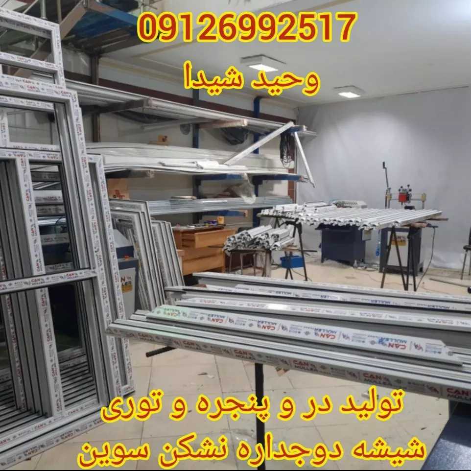 درب و پنجره upvc و آلومینیوم