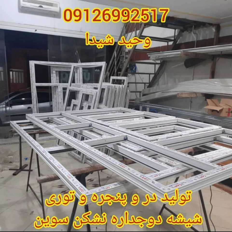درب و پنجره upvc و آلومینیوم