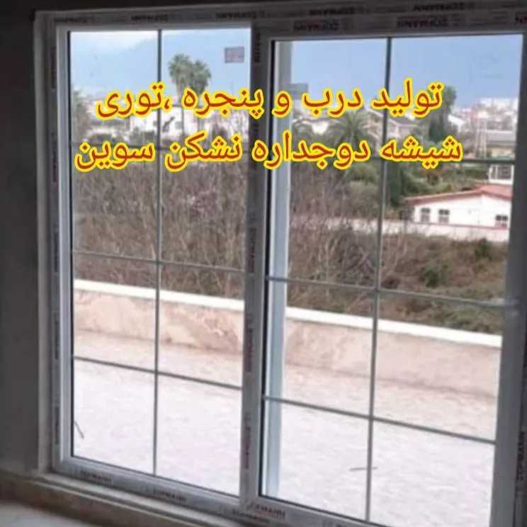 درب و پنجره upvc و آلومینیوم