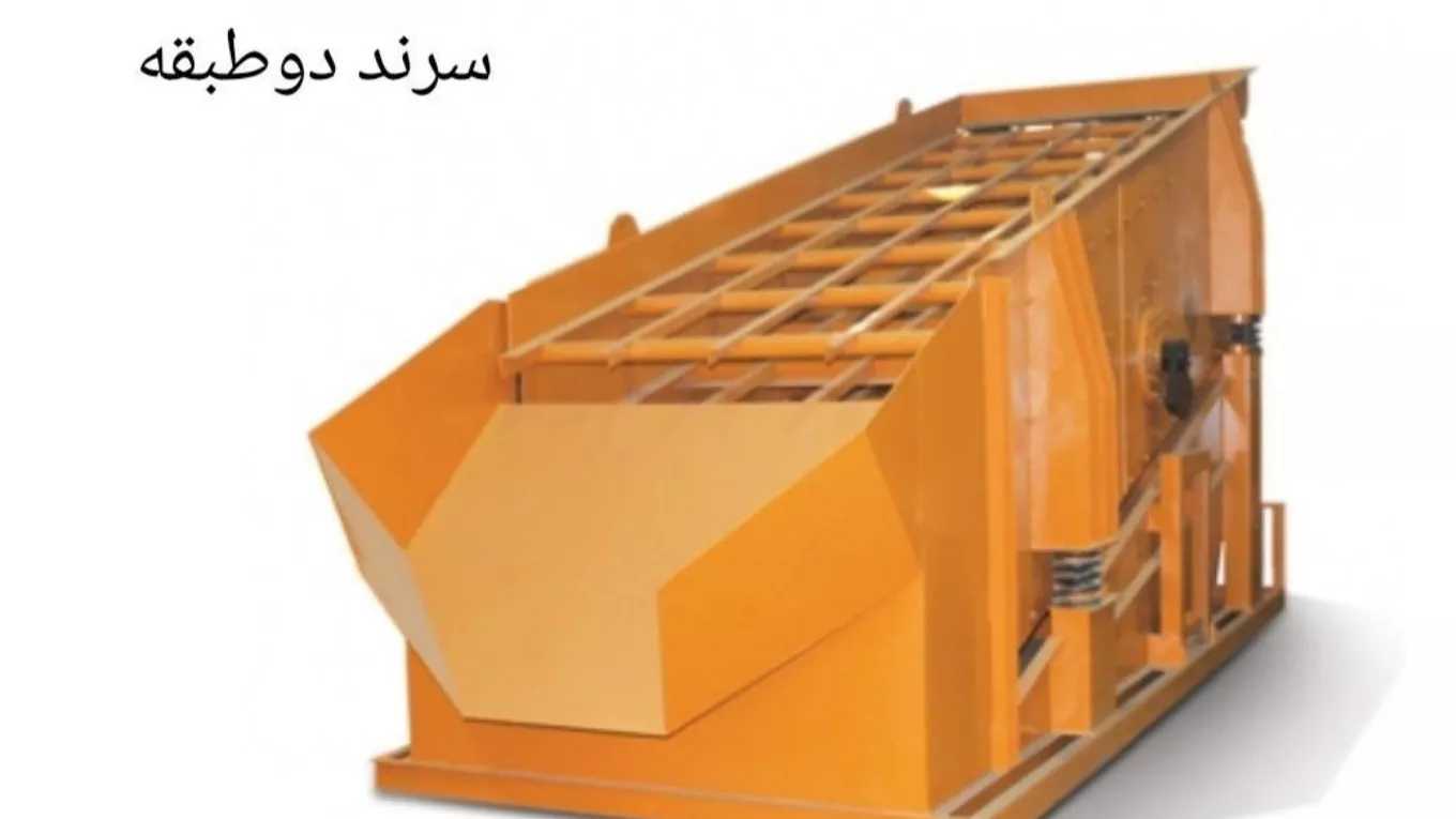 دستگاه سرند